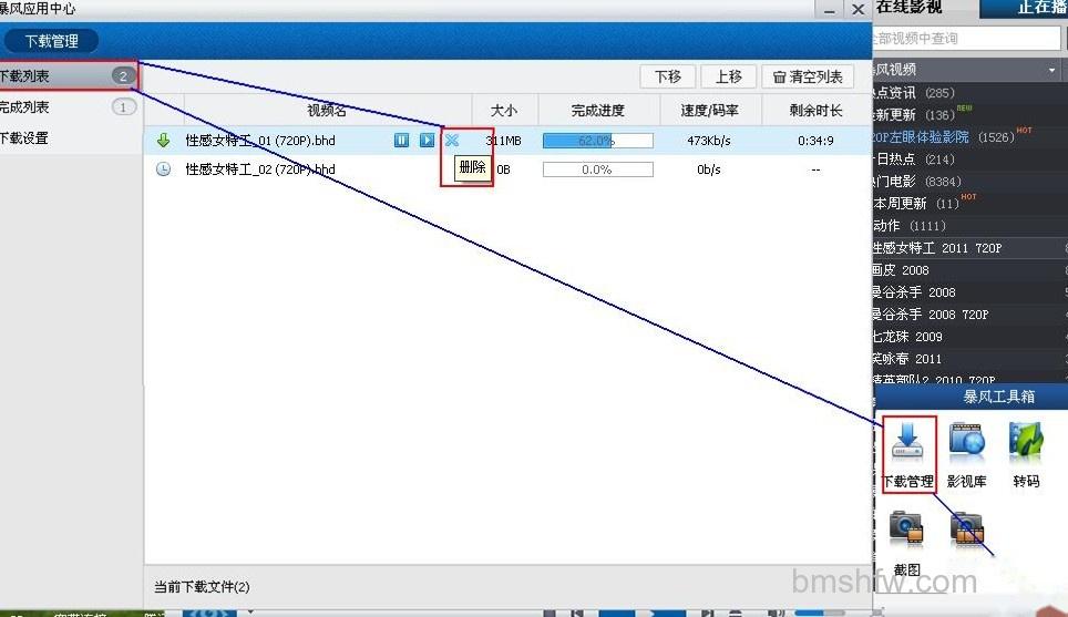 暴风影音如何删除下载任务 暴风影音如何删除下载任务
