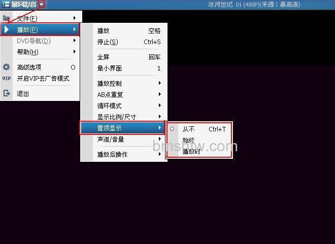 暴风影音如何设置置顶 暴风影音如何设置置顶