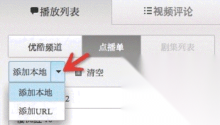 优酷mac客户端如何将视频加入点播单连播 优酷mac客户端如何将视频加入点播单连播