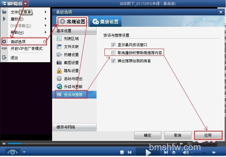 暴风影音如何取消播放时赞助商推荐内容 暴风影音如何取消播放时赞助商推荐内容