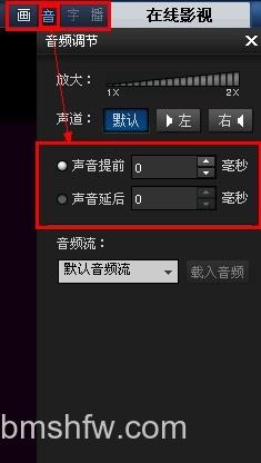 暴风影音如何提前延后声音 暴风影音如何提前延后声音
