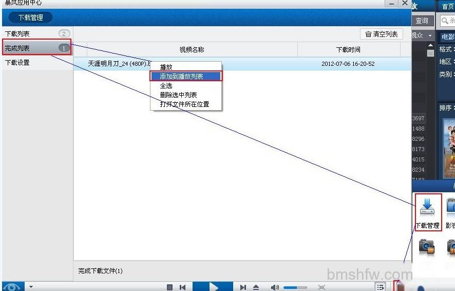 暴风影音如何添加下载文件到播放列表