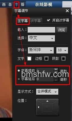 暴风影音如何提前延后字幕 暴风影音如何提前延后字幕