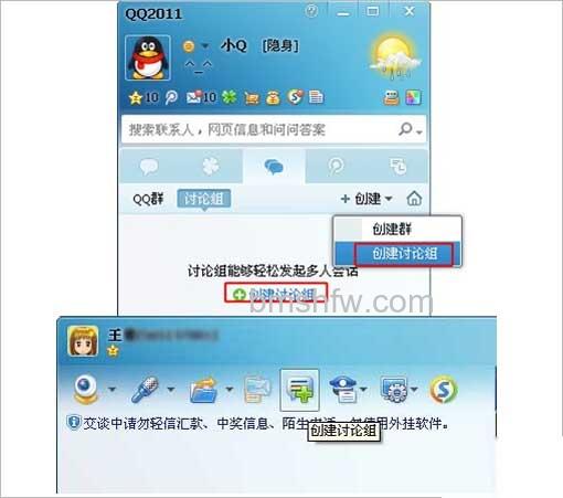QQ如何创建讨论组