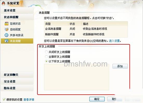 QQ如何开启好友上线提示