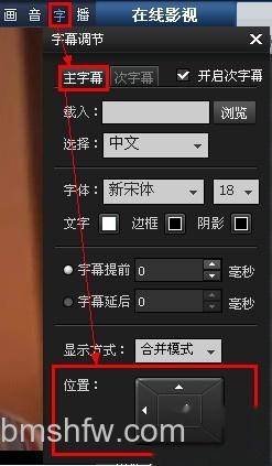 暴风影音如何调节字幕位置 暴风影音如何调节字幕位置