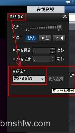 暴风影音如何选择音频流 暴风影音如何选择音频流
