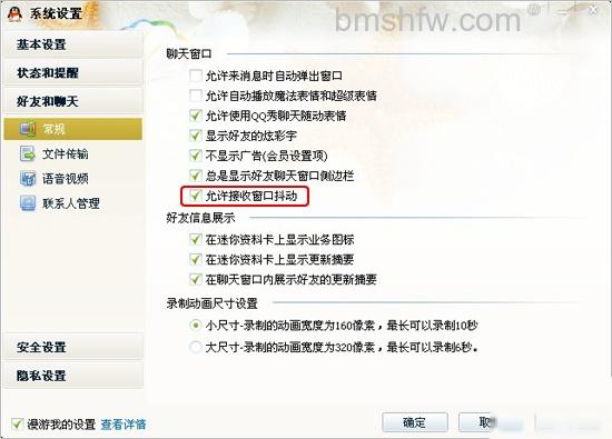 QQ如何屏蔽窗口抖动 QQ如何屏蔽窗口抖动