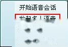 QQ如何发起语音以及多人语音