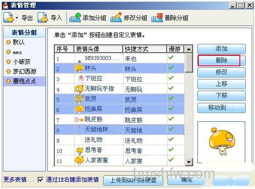 QQ如何删除QQ自定义表情 QQ如何删除QQ自定义表情