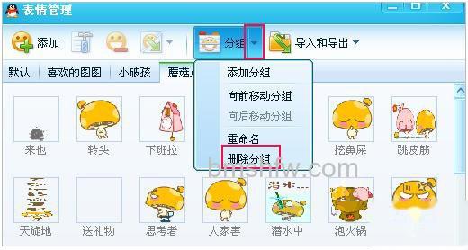 QQ如何删除QQ自定义表情 QQ如何删除QQ自定义表情