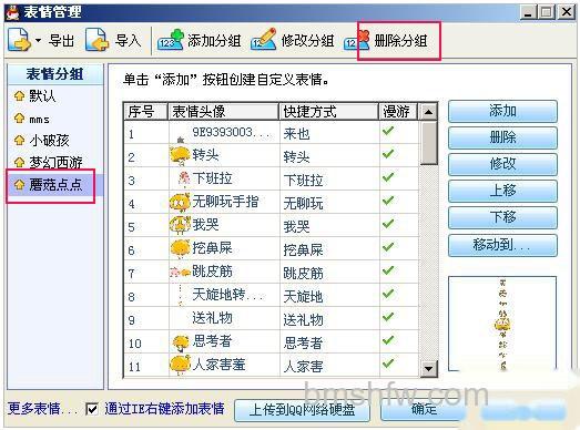QQ如何删除QQ自定义表情 QQ如何删除QQ自定义表情
