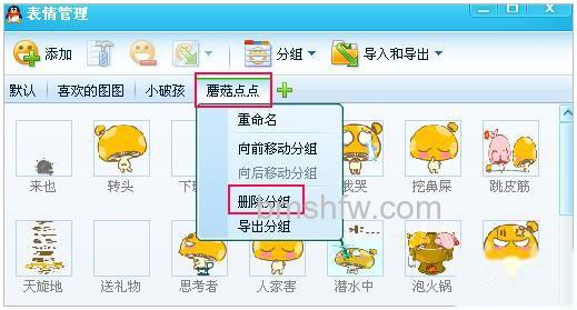 QQ如何删除QQ自定义表情 QQ如何删除QQ自定义表情