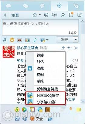 QQ微博分享给好友和分享给QQ群的入口在哪里 QQ微博分享给好友和分享给QQ群的入口在哪里