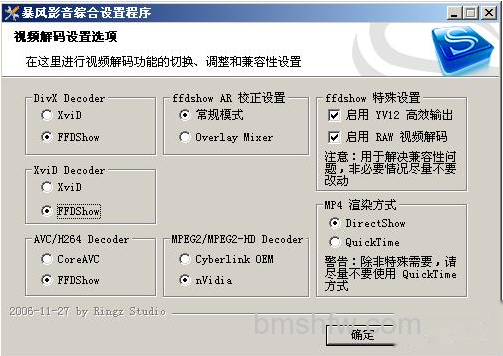 暴风影音播放画面颠倒怎么办 暴风影音播放画面颠倒怎么办