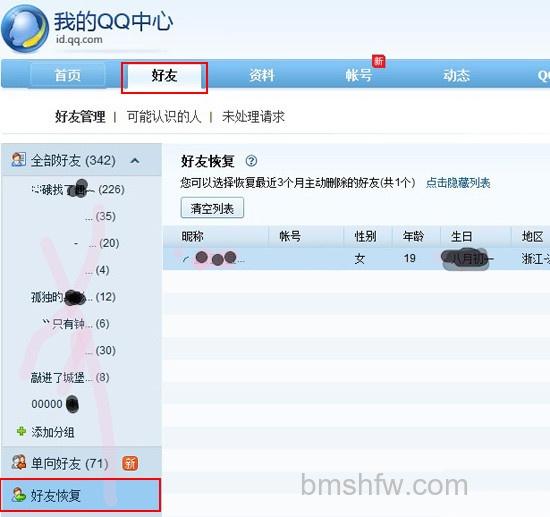 qq怎么恢复被删除的好友 qq怎么恢复被删除的好友
