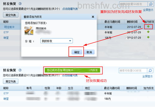 qq怎么恢复被删除的好友 qq怎么恢复被删除的好友