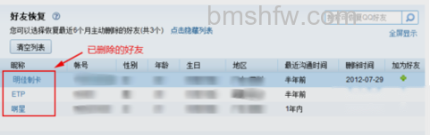qq怎么恢复被删除的好友 qq怎么恢复被删除的好友