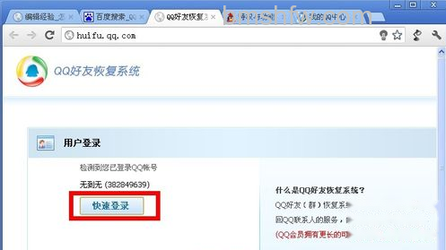 qq怎么恢复被删除的好友 qq怎么恢复被删除的好友