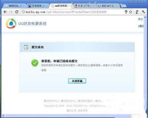 qq怎么恢复被删除的好友 qq怎么恢复被删除的好友