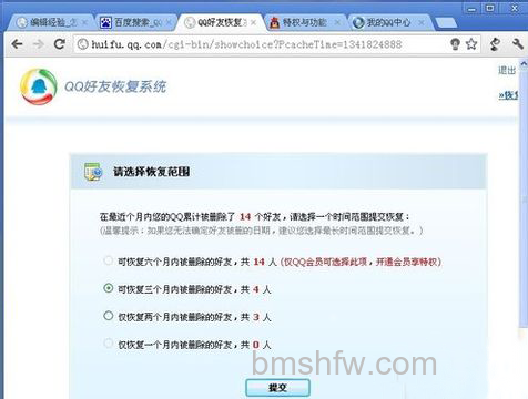 qq怎么恢复被删除的好友 qq怎么恢复被删除的好友