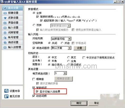 QQ拼音的云计算选项如何关闭和开启 QQ拼音的云计算选项如何关闭和开启