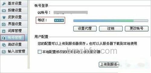 QQ拼音查看自己的QQ拼音等级 QQ拼音查看自己的QQ拼音等级
