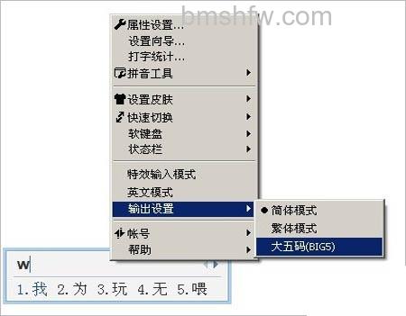 QQ拼音如何使用大五码(BIG5)输出 QQ拼音如何使用大五码(BIG5)输出