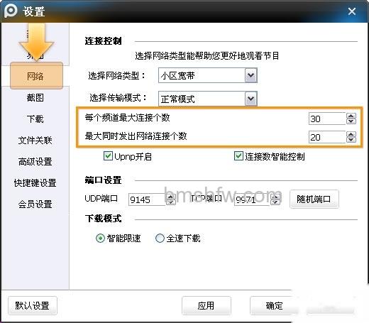 PPTV如何进行连接设置 PPTV如何进行连接设置