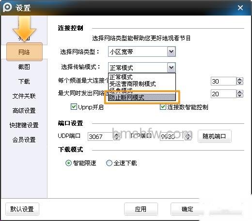 PPTV出现电脑断网如何解决 PPTV出现电脑断网如何解决