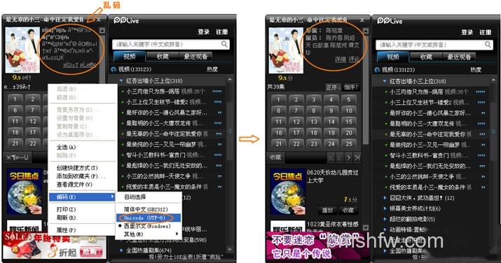PPTV出现界面乱码如何解决 PPTV出现界面乱码如何解决