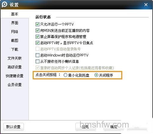 PPTV网络电视如何退出 PPTV网络电视如何退出