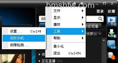 PPTV如何定时关机 PPTV如何定时关机