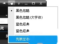 PPTV如何改变节目列表位置 PPTV如何改变节目列表位置