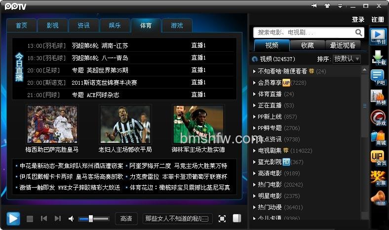 PPTV如何改变节目列表位置 PPTV如何改变节目列表位置