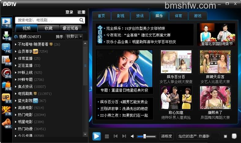 PPTV如何改变节目列表位置 PPTV如何改变节目列表位置