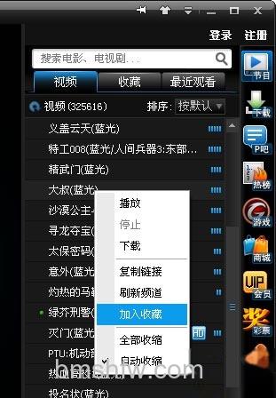 PPTV如何收藏和管理节目 PPTV如何收藏和管理节目