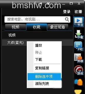 PPTV如何收藏和管理节目 PPTV如何收藏和管理节目