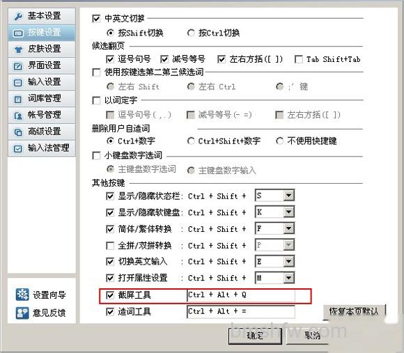 QQ拼音如何开启截屏功能 QQ拼音如何开启截屏功能