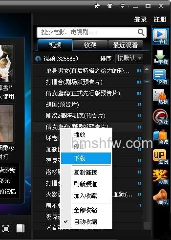 PPTV如何下载和保存节目 PPTV如何下载和保存节目