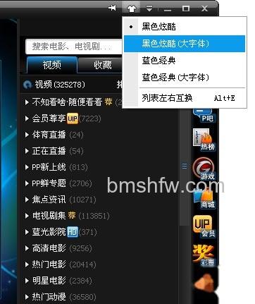PPTV如何换肤 PPTV如何换肤