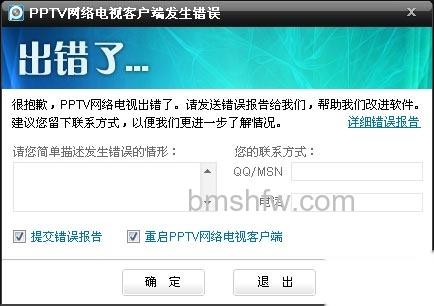 PPTV出现重启程序如何解决