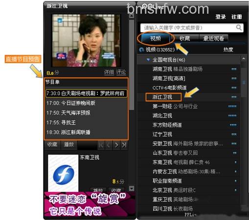 PPTV如何查看节目的预告信息 PPTV如何查看节目的预告信息
