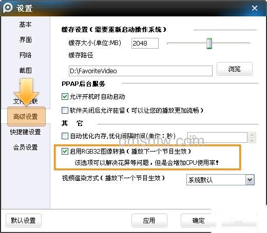PPTV出现CPU100%如何解决 PPTV出现CPU100%如何解决