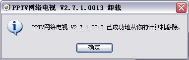 PPTV网络电视如何卸装 PPTV网络电视如何卸装