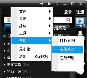 PPTV如何在线升级 PPTV如何在线升级
