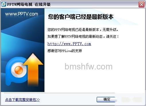PPTV如何在线升级 PPTV如何在线升级