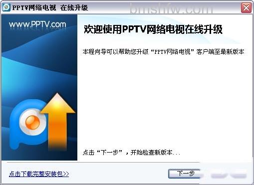 PPTV如何在线升级 PPTV如何在线升级