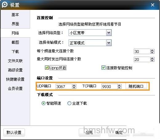 PPTV如何进行端口设置 PPTV如何进行端口设置