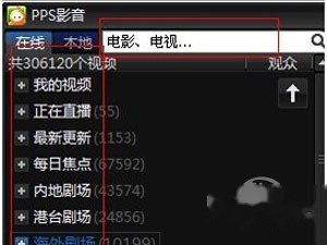 PPS怎么下载电影 PPS怎么下载电影